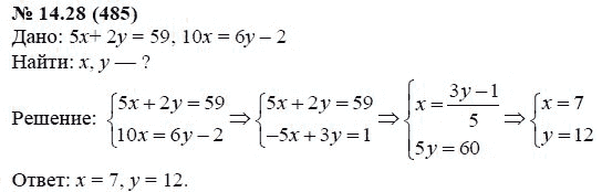 Ответ к задаче № 14.28 (485) - А.Г. Мордкович, гдз по алгебре 7 класс